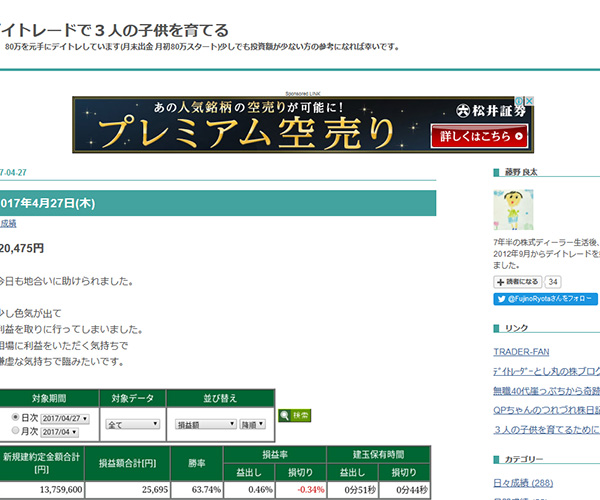 デイトレードで3人の子供を育てる