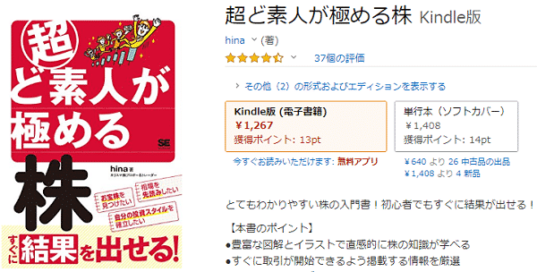 主婦トレーダーhinaさんの著書