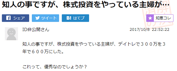 デイトレで300万円を600万円にした主婦も